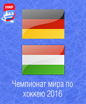Хоккей Германия - Венгрия