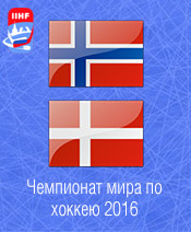 Хоккей Норвегия - Дания