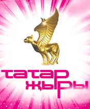 Татар Жыры